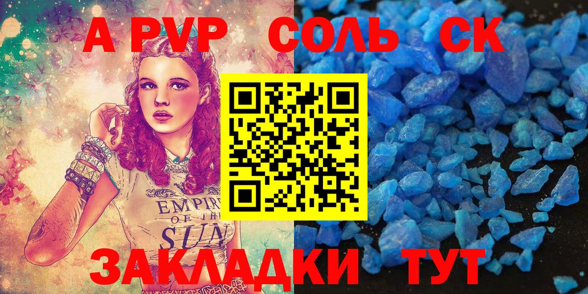 A-PVP Crystall Советская Гавань
