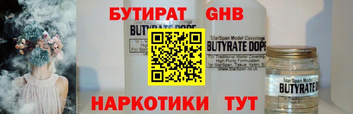 БУТИРАТ BDO Советская Гавань