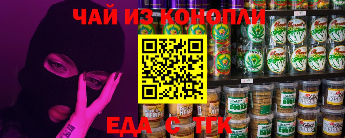 Еда ТГК марихуана  Вход с VPN  Советская Гавань 