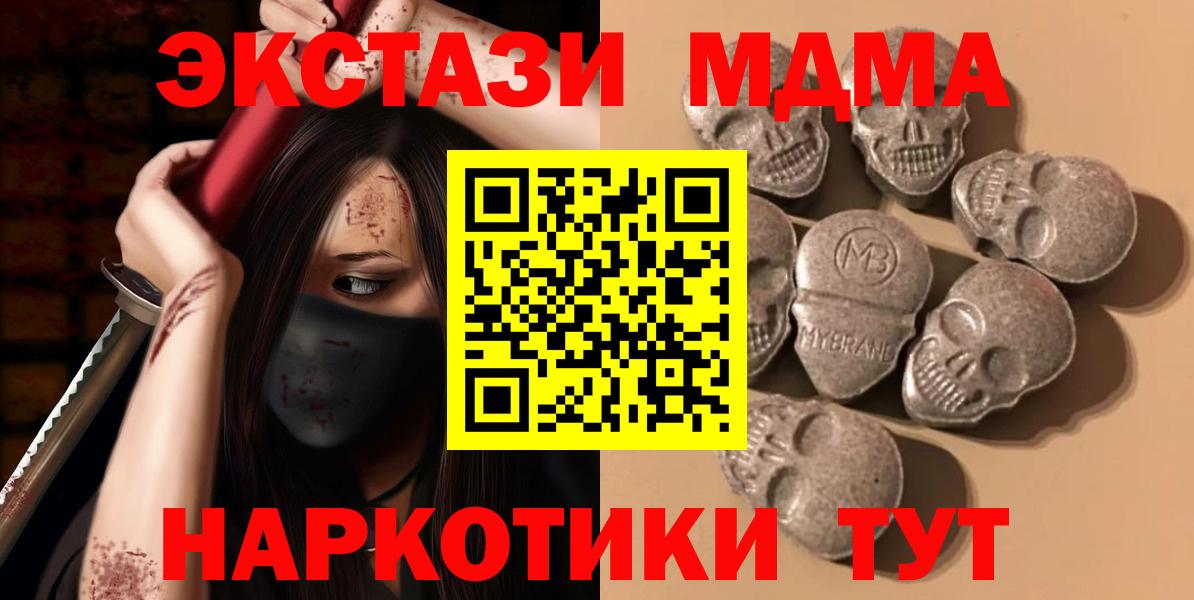 ЭКСТАЗИ MDMA  Вход с VPN  ЭКСТАЗИ  Советская Гавань 