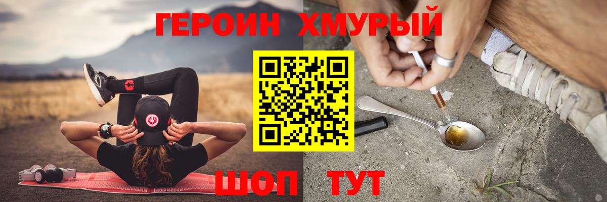 Советская Гавань  ГЕРОИН  Вход с VPN  Героин гречка 