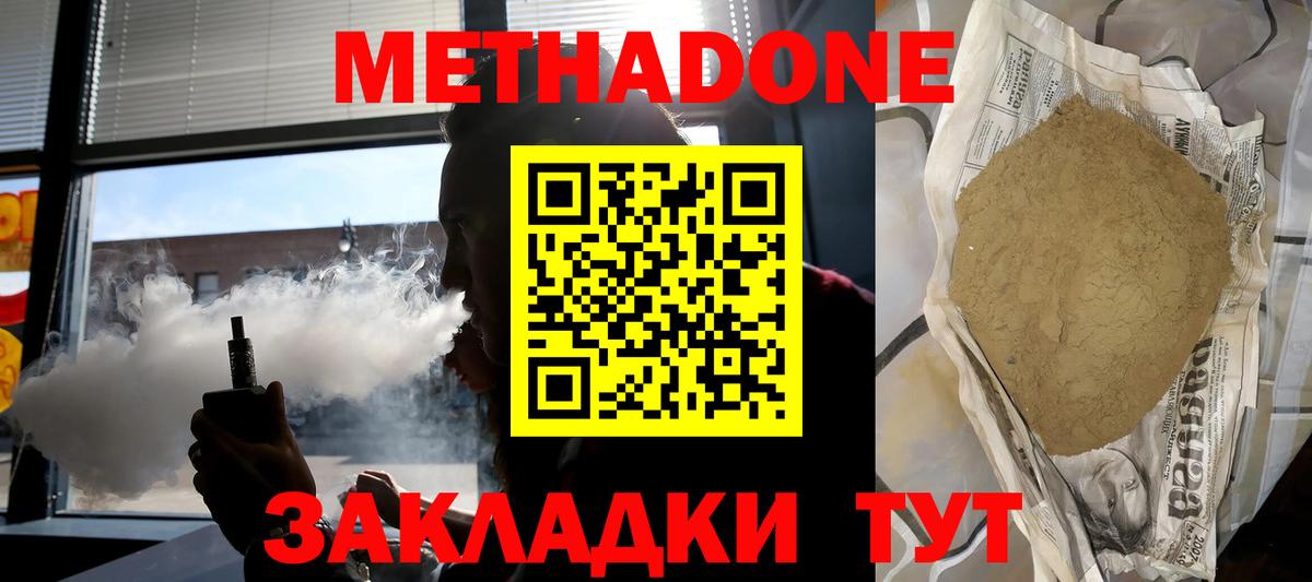 Советская Гавань  МЕТАДОН мёд  МЕТАДОН methadone  Вход с VPN 